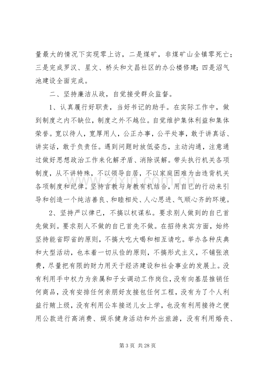 镇长年终述职述廉报告.docx_第3页