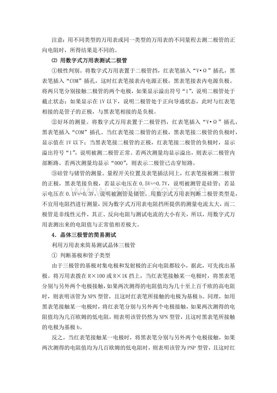 实验一、常用元器件的识别与测量及常规电子仪器使用.docx_第2页