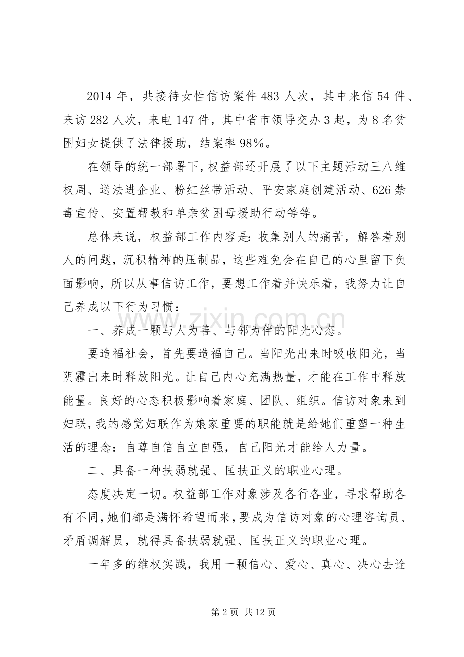 权益部岗位述职报告.docx_第2页