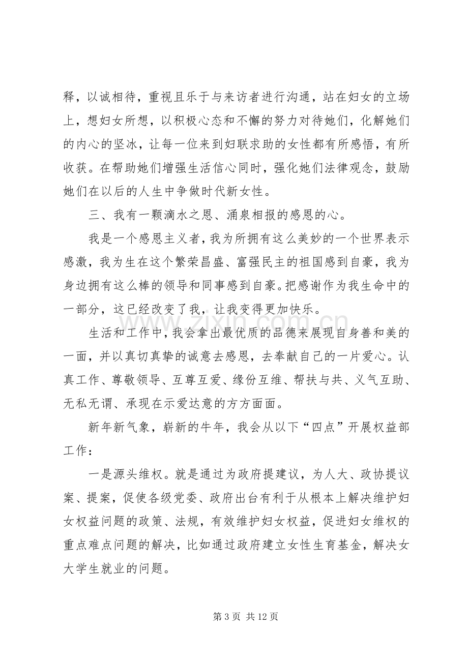 权益部岗位述职报告.docx_第3页