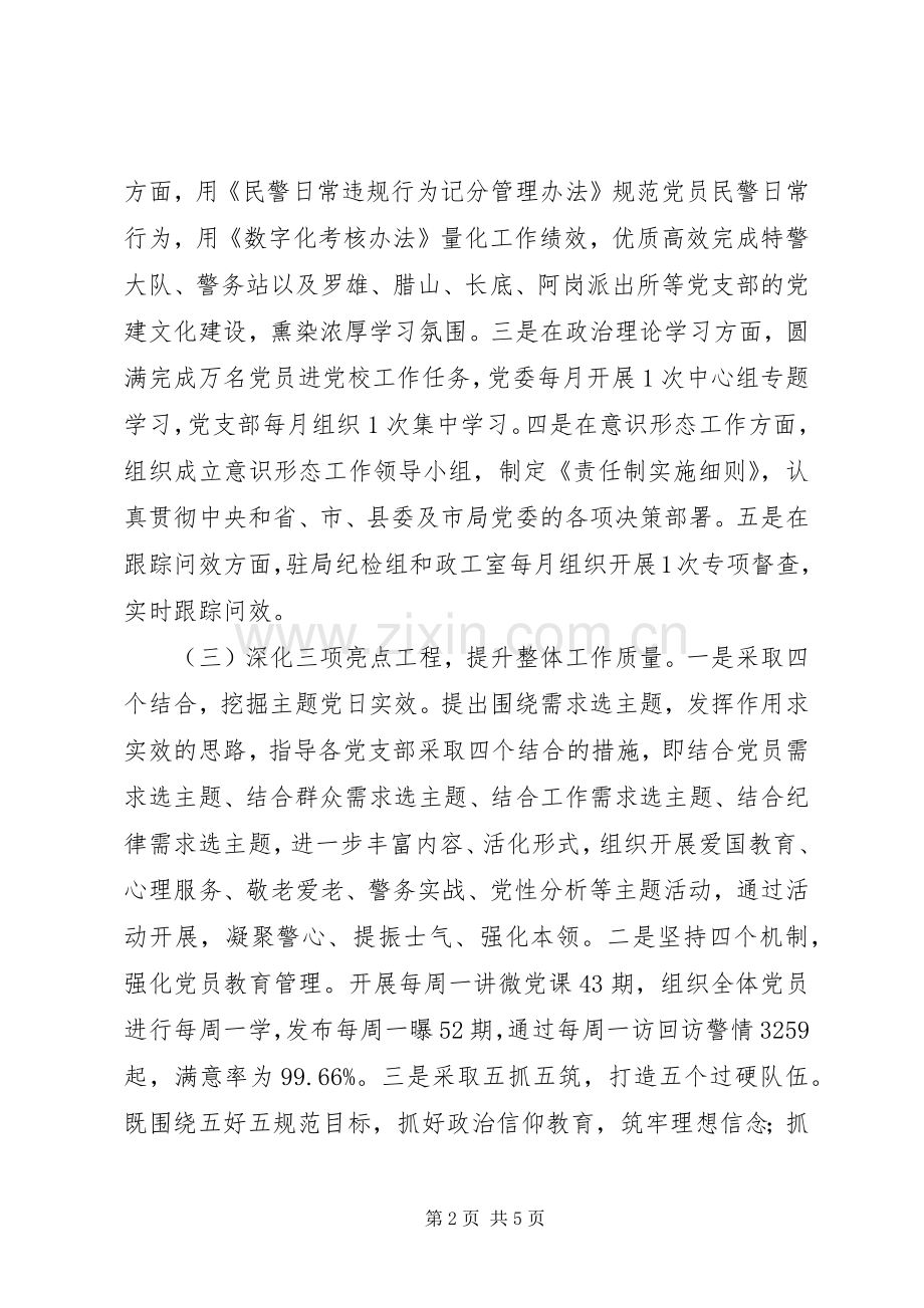 20XX年党委书记抓基层党建工作述职报告.docx_第2页