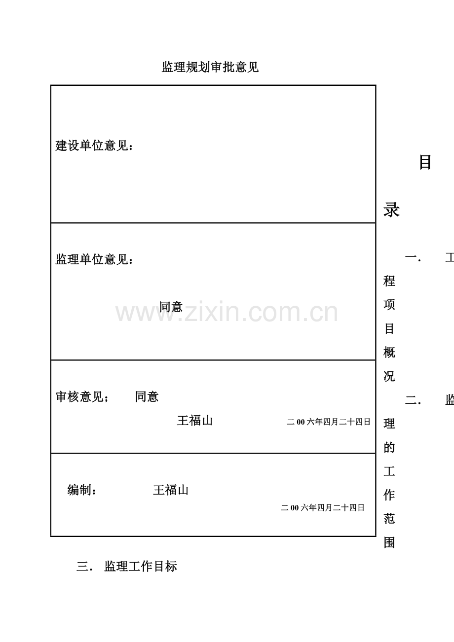 哈尔滨某楼道改造工程监理规划.docx_第2页