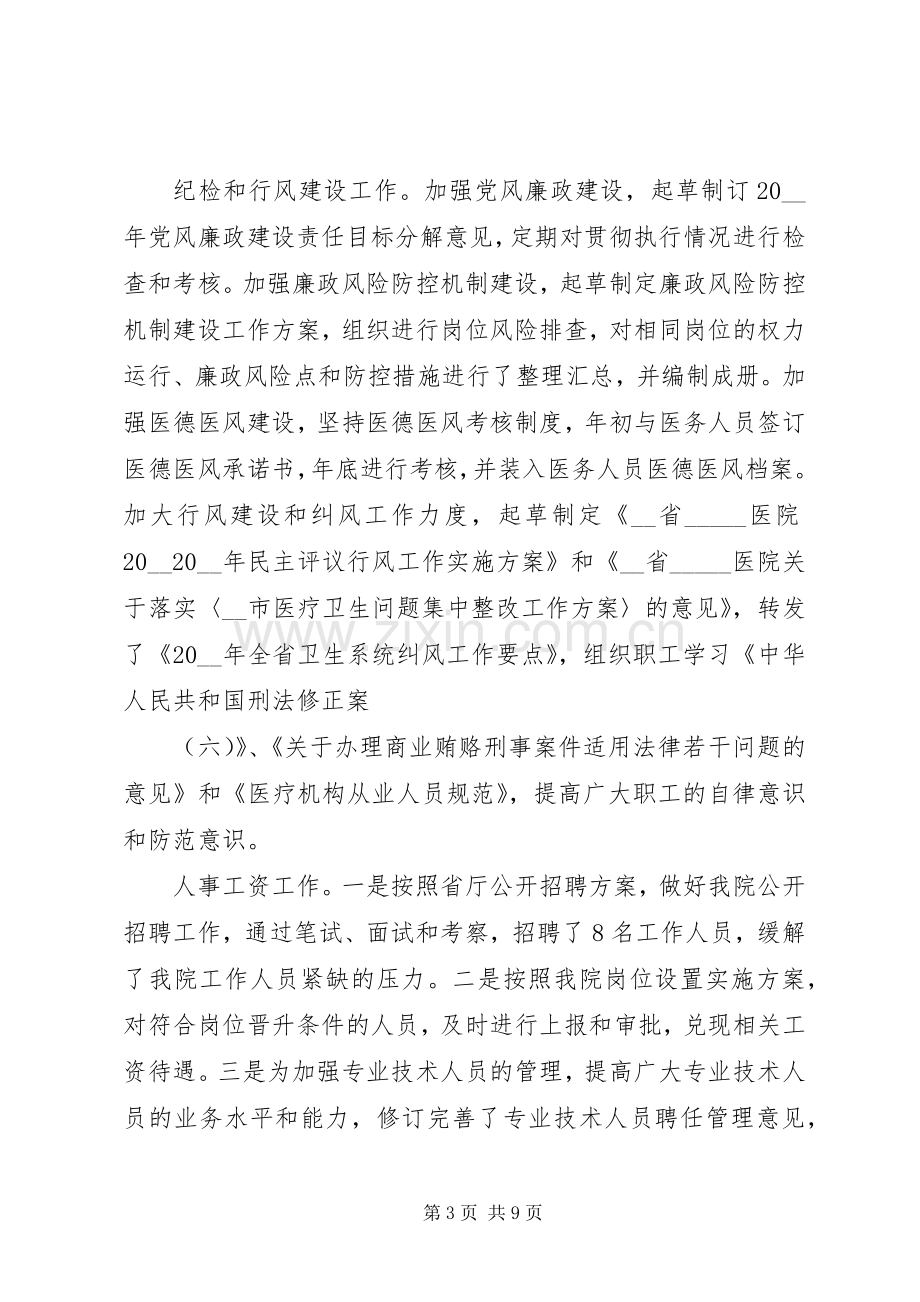 医院人事述职报告模板大全.docx_第3页