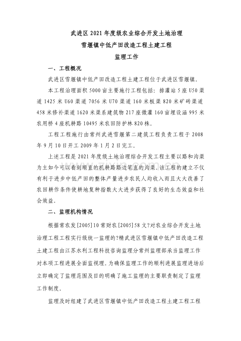 农业开发土地治理项目监理工作报告.doc_第2页