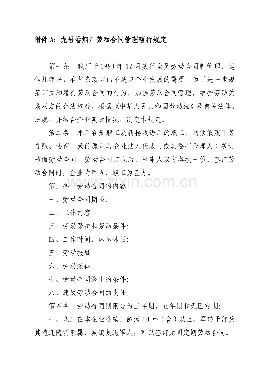 劳动合同管理暂行规定.doc_第2页