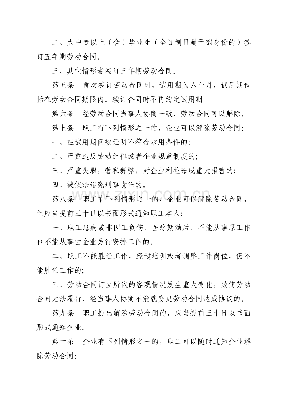 劳动合同管理暂行规定.doc_第3页