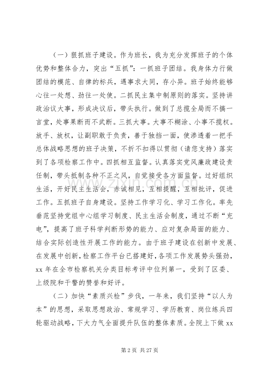 检察院述职述廉报告(多篇).docx_第2页