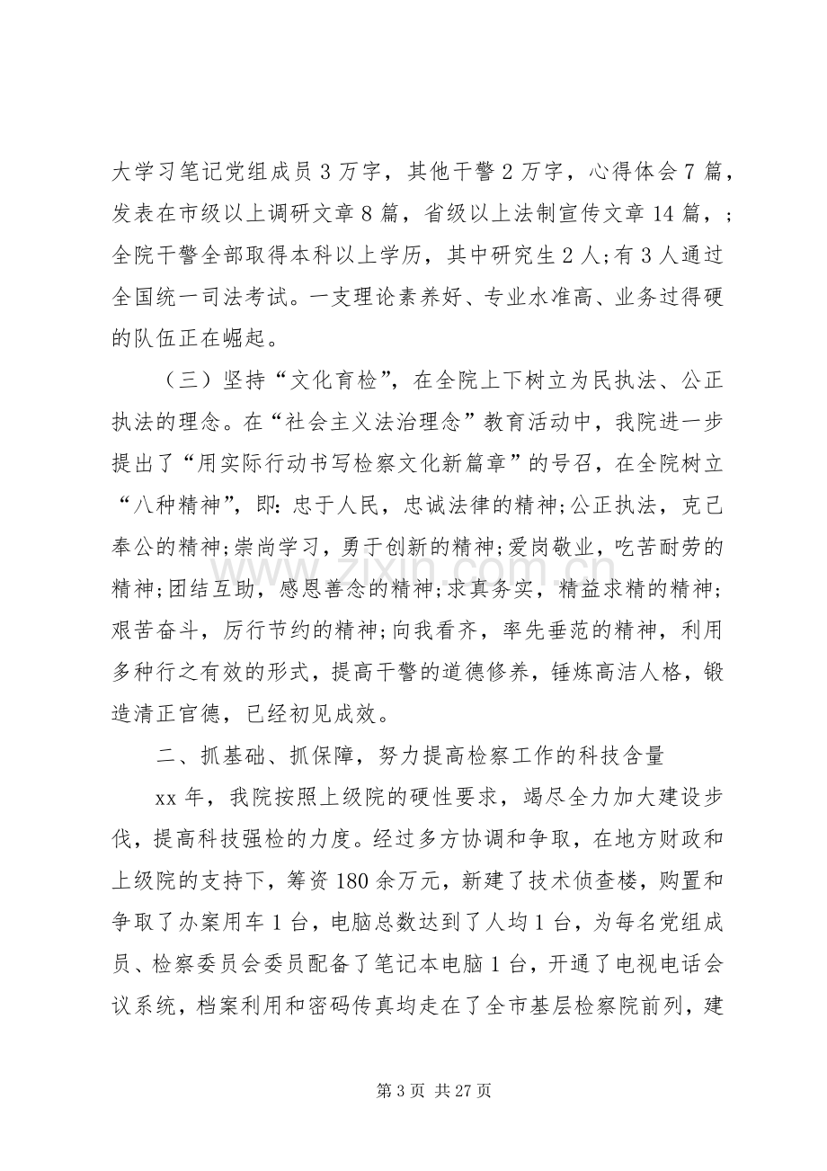 检察院述职述廉报告(多篇).docx_第3页