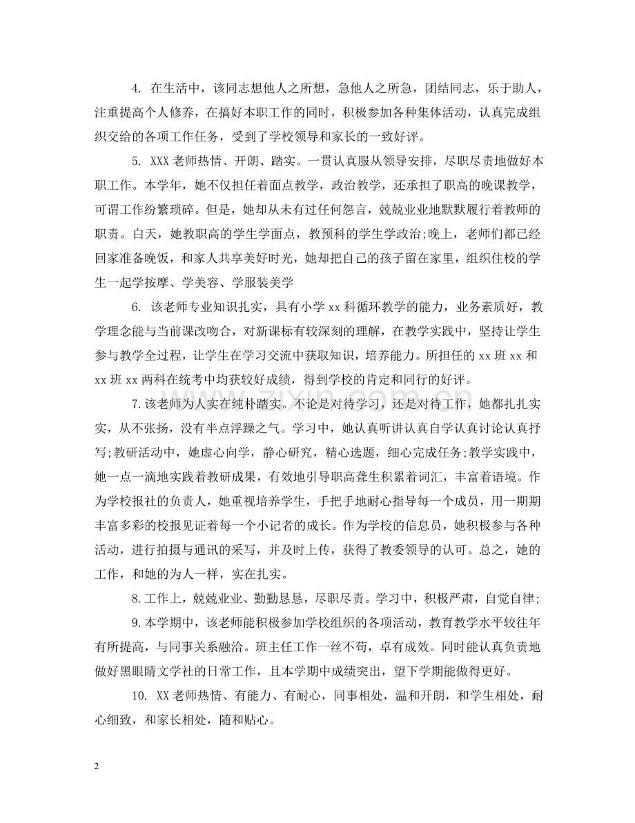 幼儿教师见习生评语 .doc_第2页