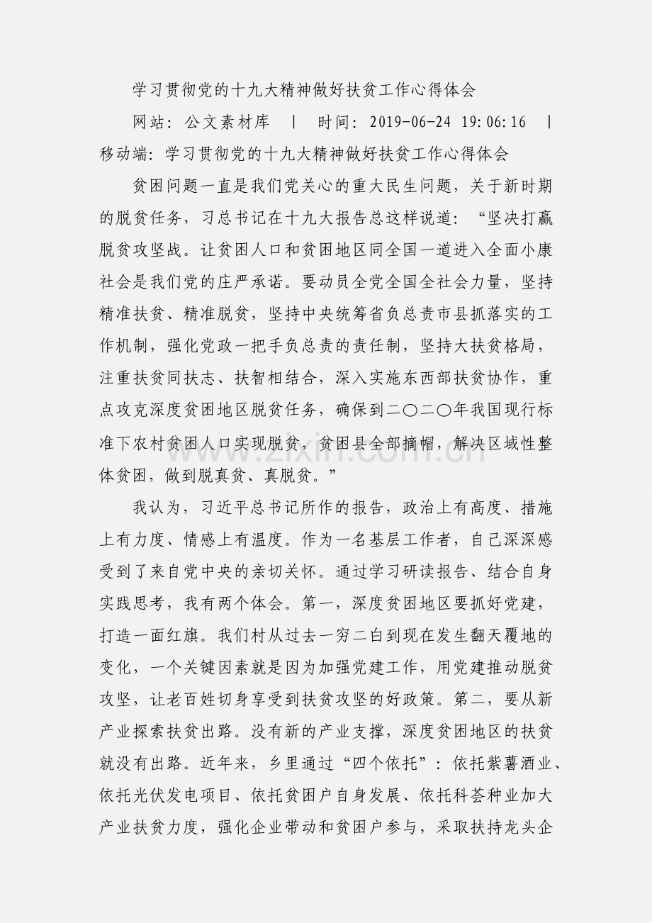 学习贯彻党的十九大精神做好扶贫工作心得体会.docx_第2页