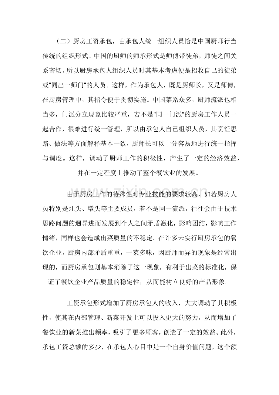 厨房承包合作协议--单身的猴子.docx_第2页