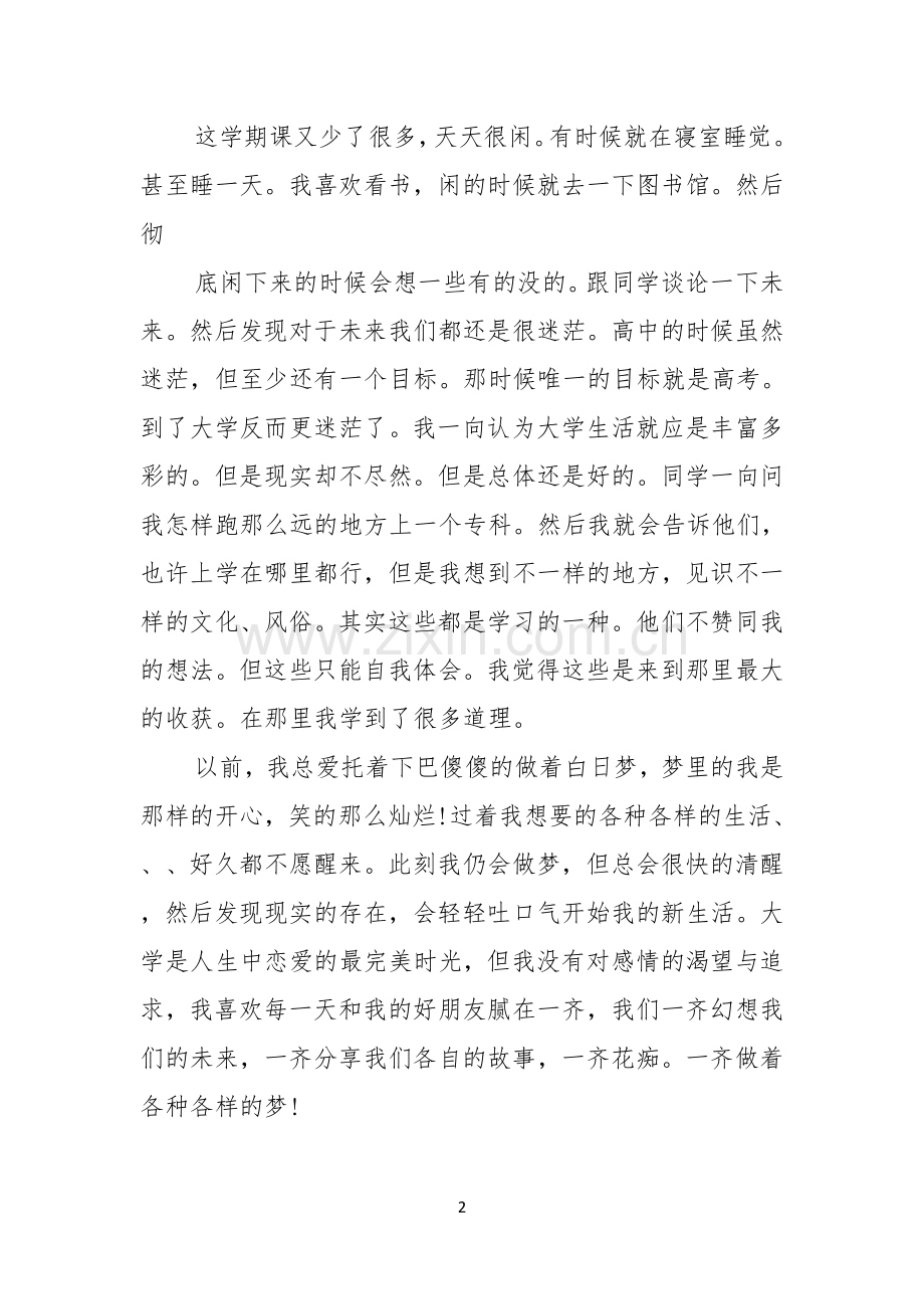 大学生演讲稿模板汇编七篇.docx_第2页