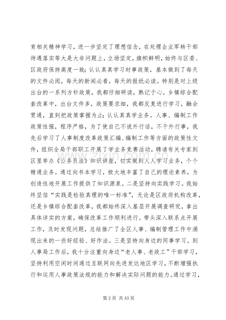 区人事局局长述职报告述职报告(多篇).docx_第2页