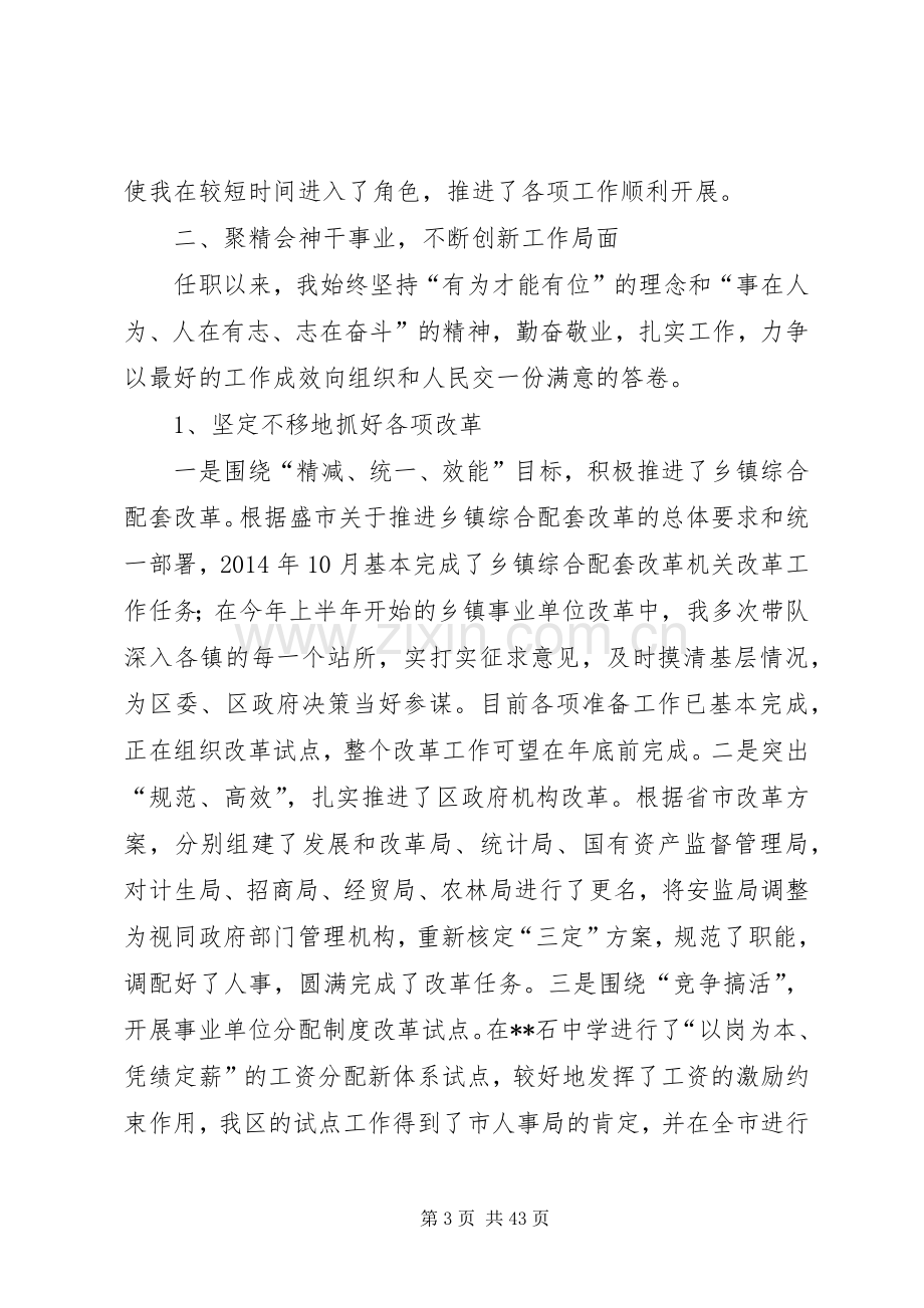 区人事局局长述职报告述职报告(多篇).docx_第3页