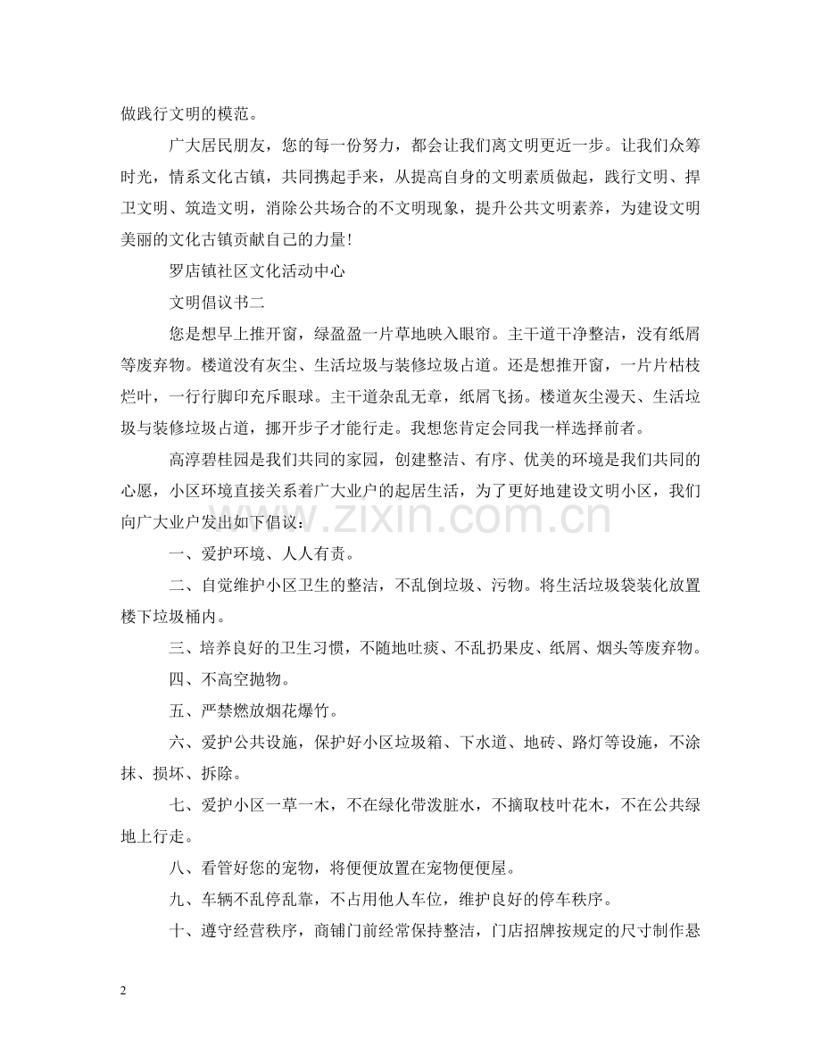 文明倡议书模板 .doc_第2页