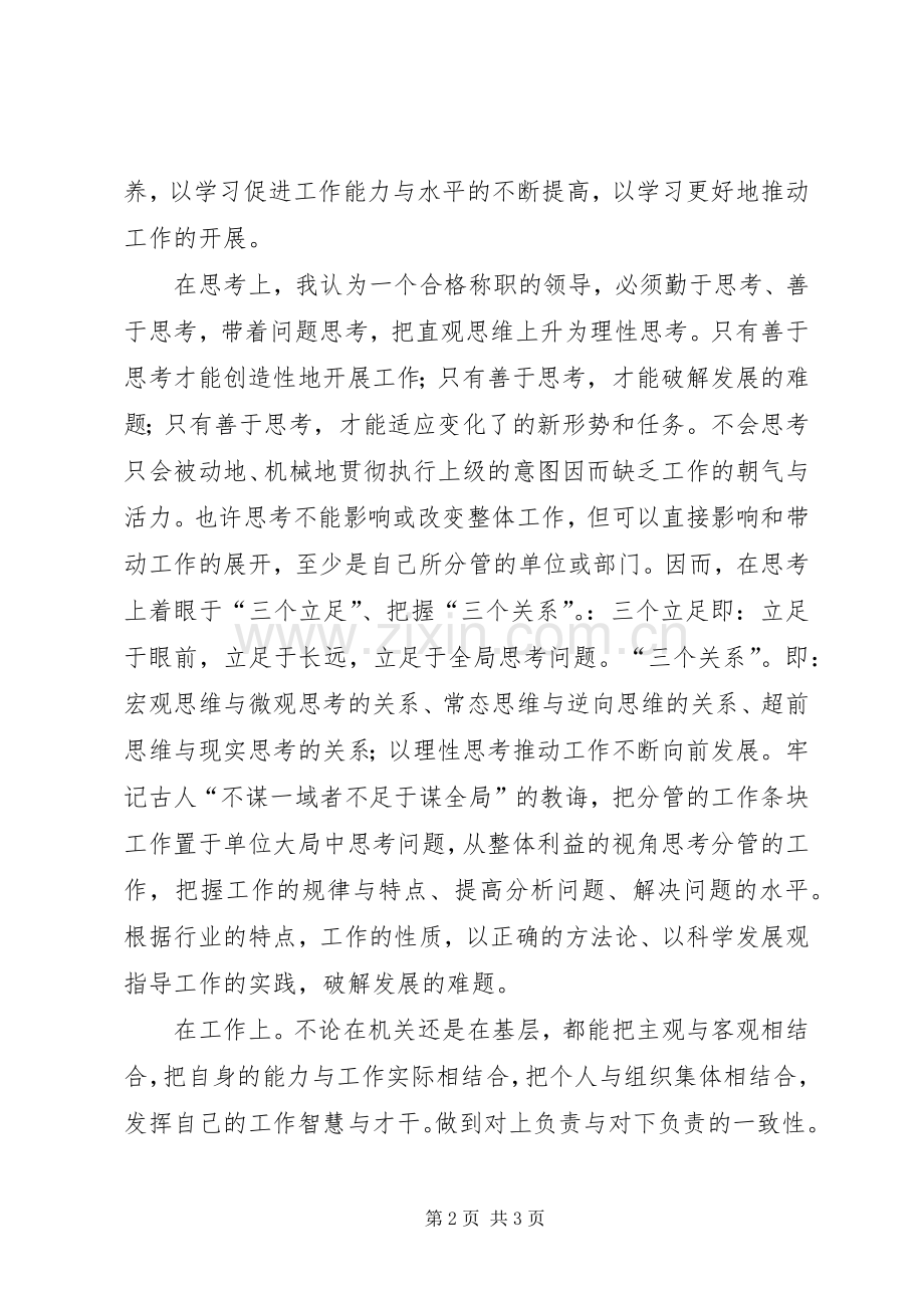 单位个人年度述职报告.docx_第2页