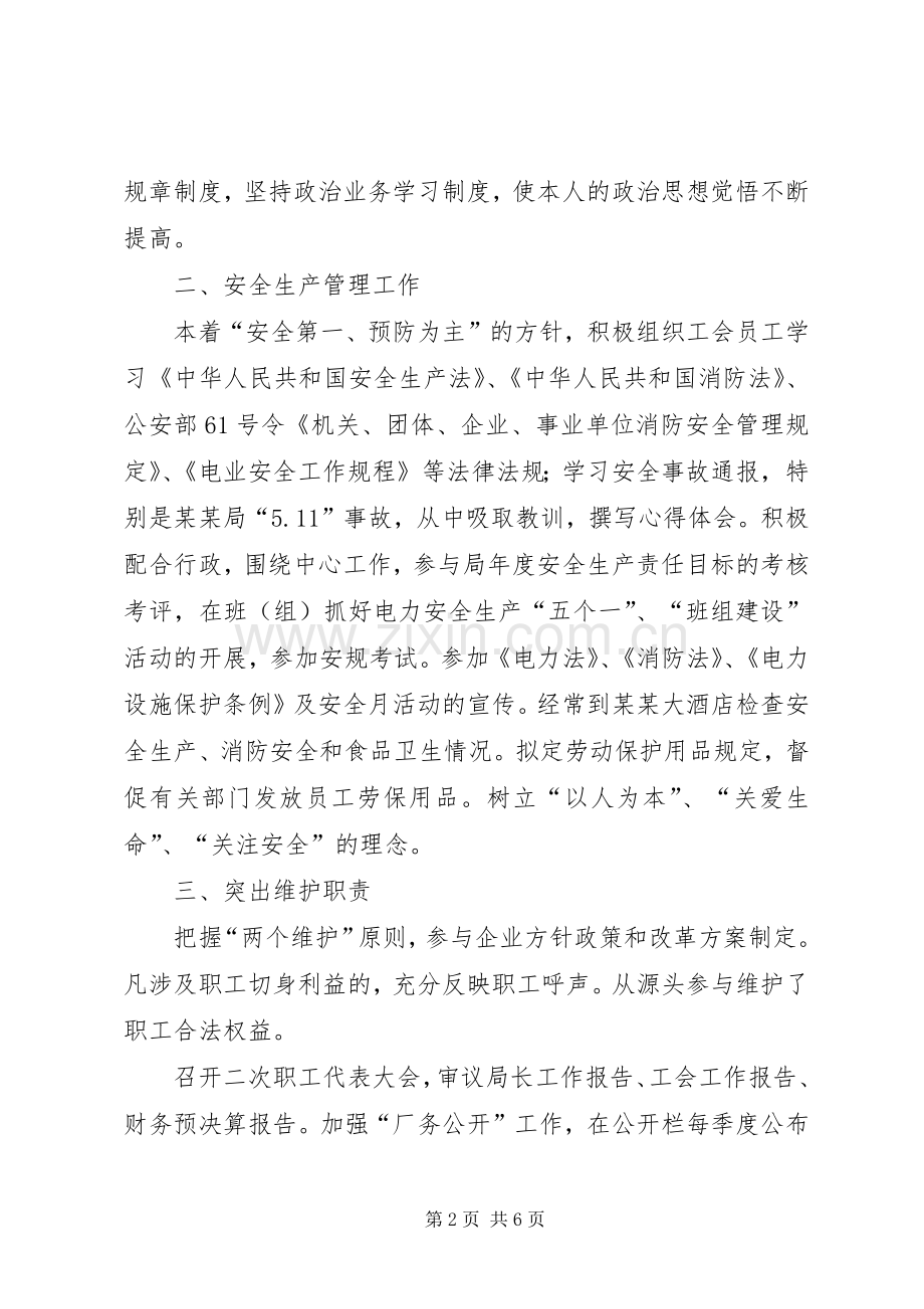 工会主席个人述职报告-工会主席述职报告20XX年.docx_第2页