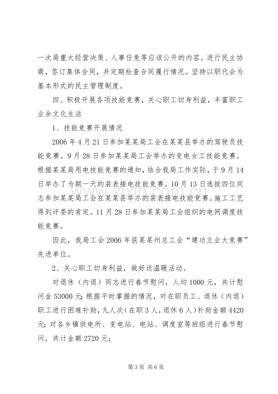 工会主席个人述职报告-工会主席述职报告20XX年.docx_第3页