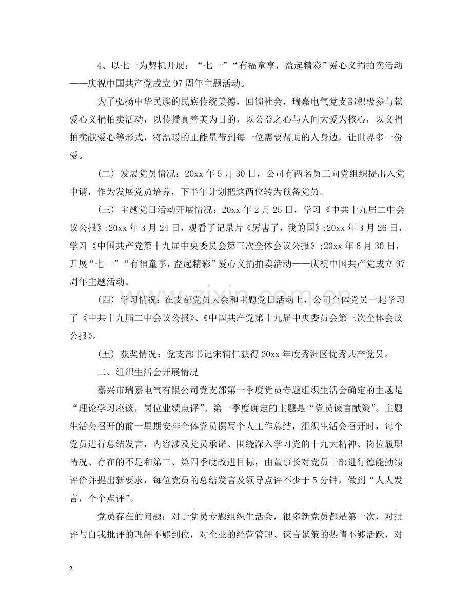 树立职责意识抓好党建工作大全（五） .doc_第2页