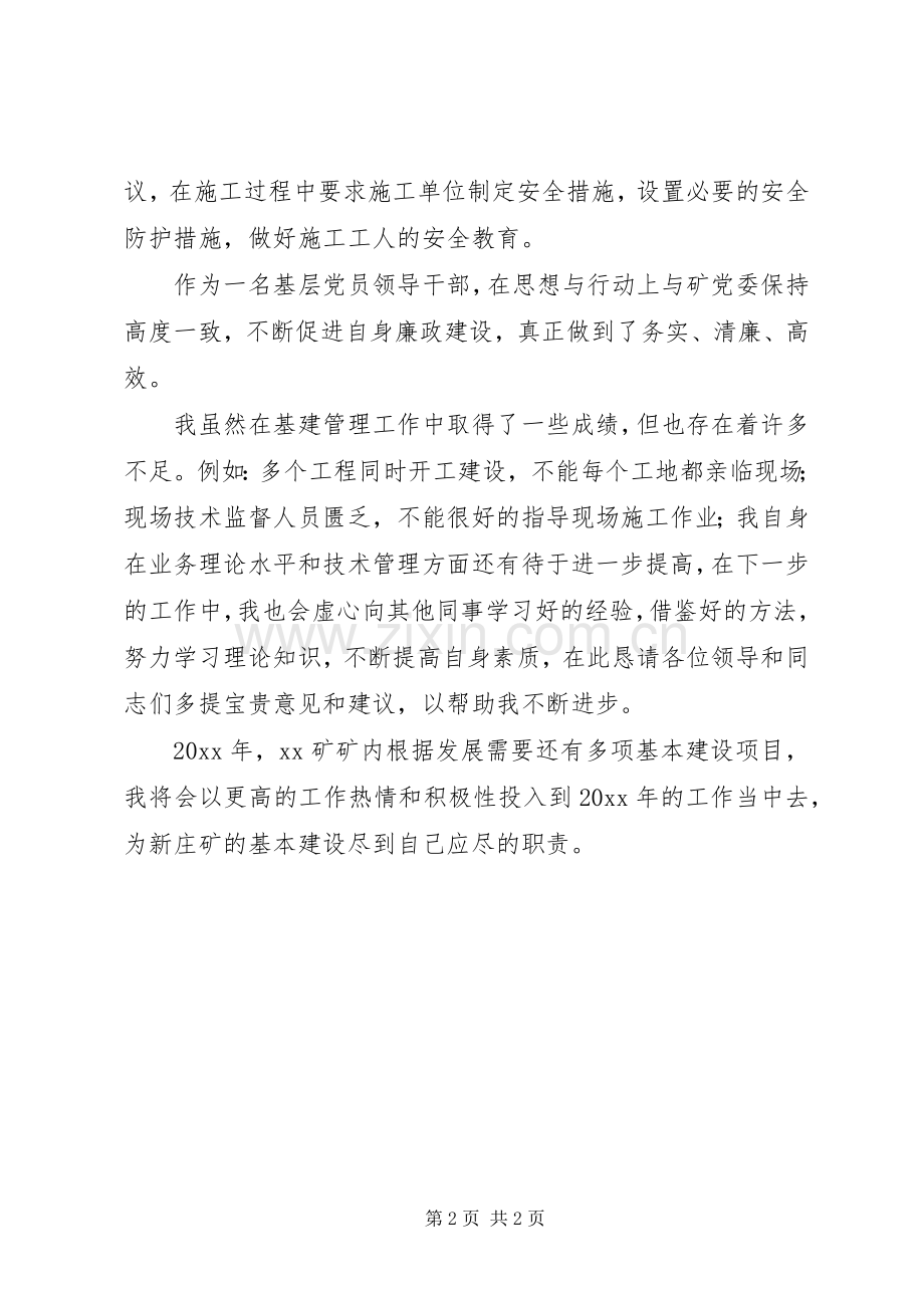 基建管理工作述职范文.docx_第2页