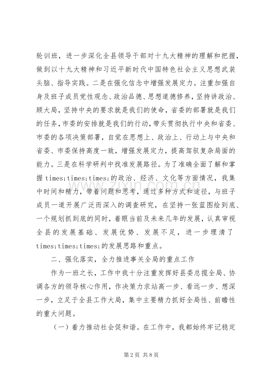 XX年县委书记述职述廉报告范文.docx_第2页