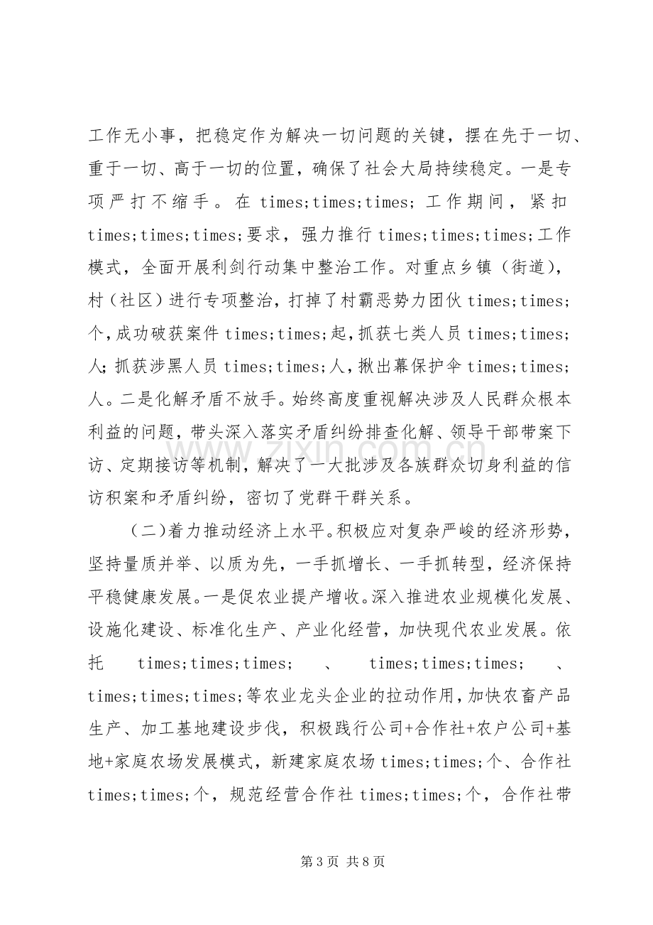 XX年县委书记述职述廉报告范文.docx_第3页