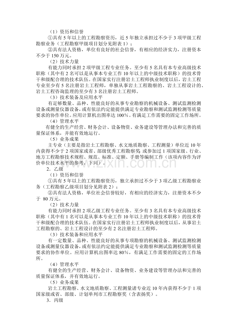 工程勘察资质分级标准和工程设计资质分级标准范本.docx_第3页