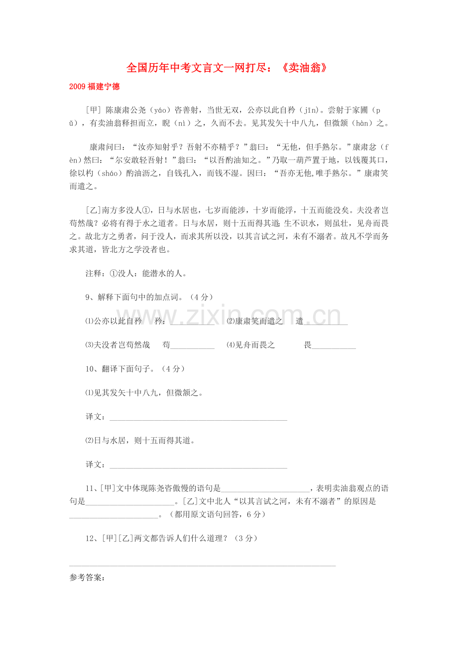 全国历中考语文文言文一网打尽七级卖油翁语文版.doc_第1页