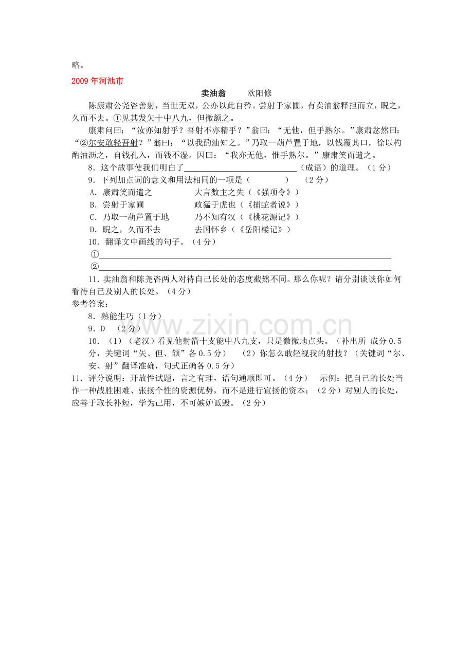 全国历中考语文文言文一网打尽七级卖油翁语文版.doc_第2页