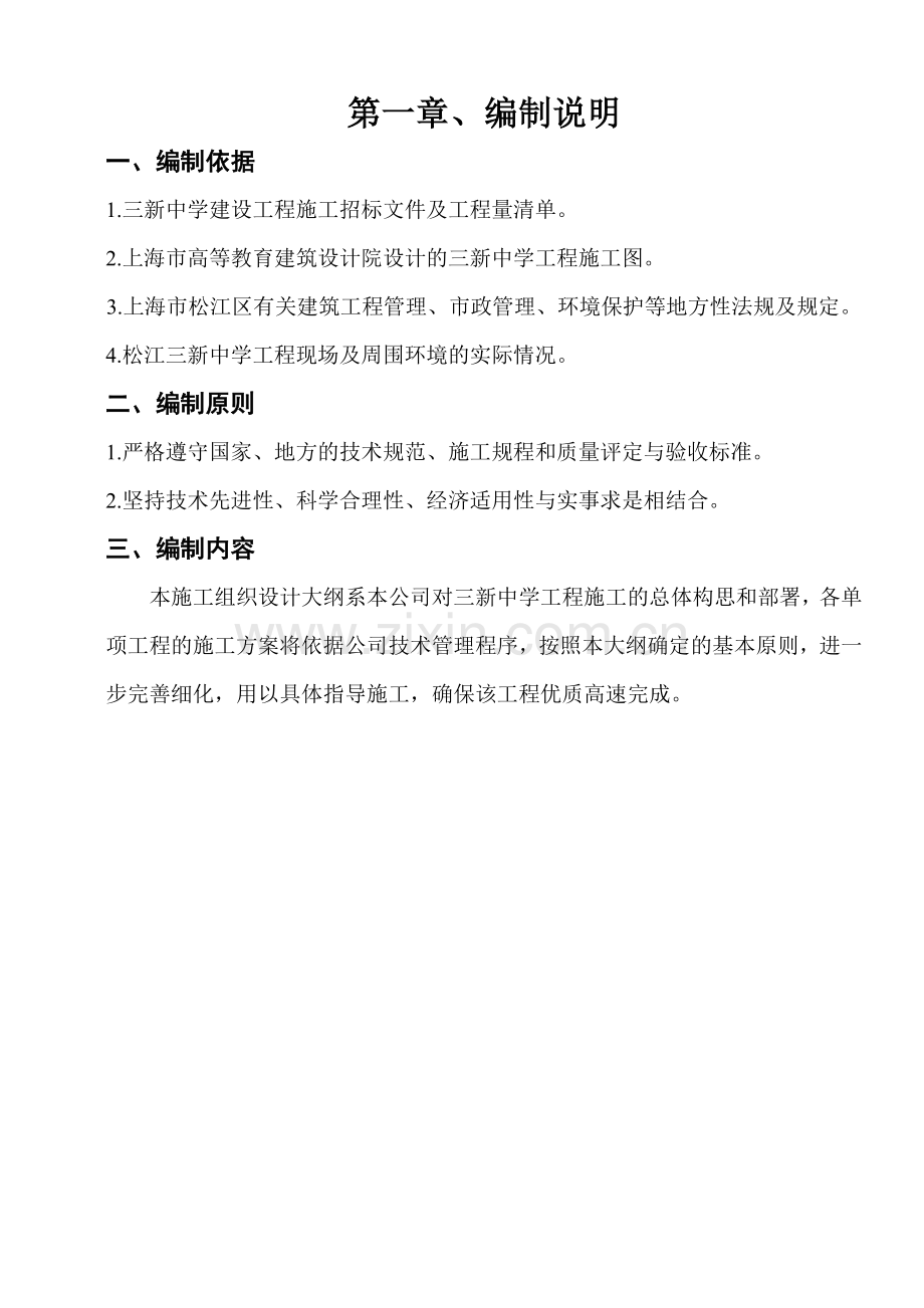 学校建设工程施工组织设计.docx_第1页