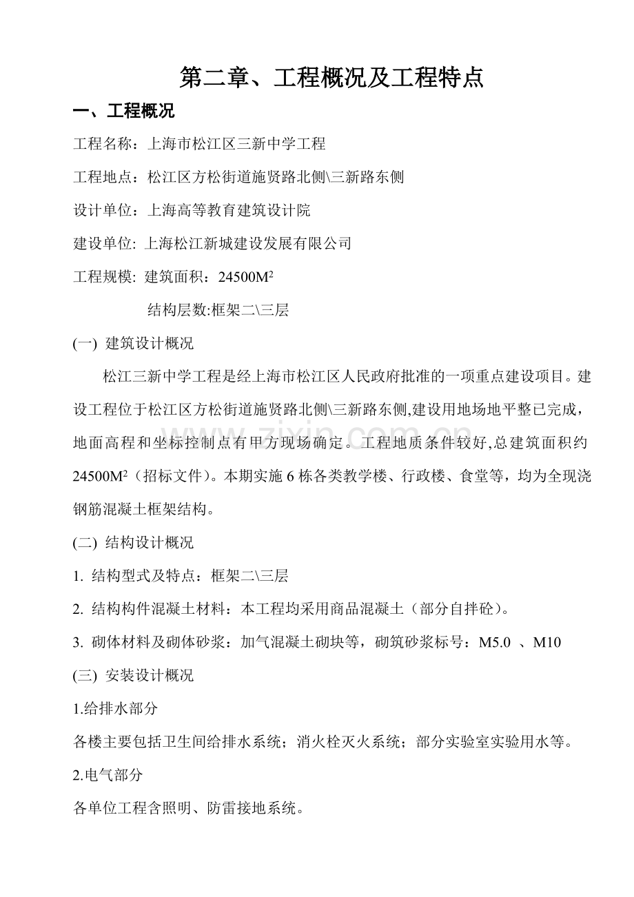 学校建设工程施工组织设计.docx_第2页