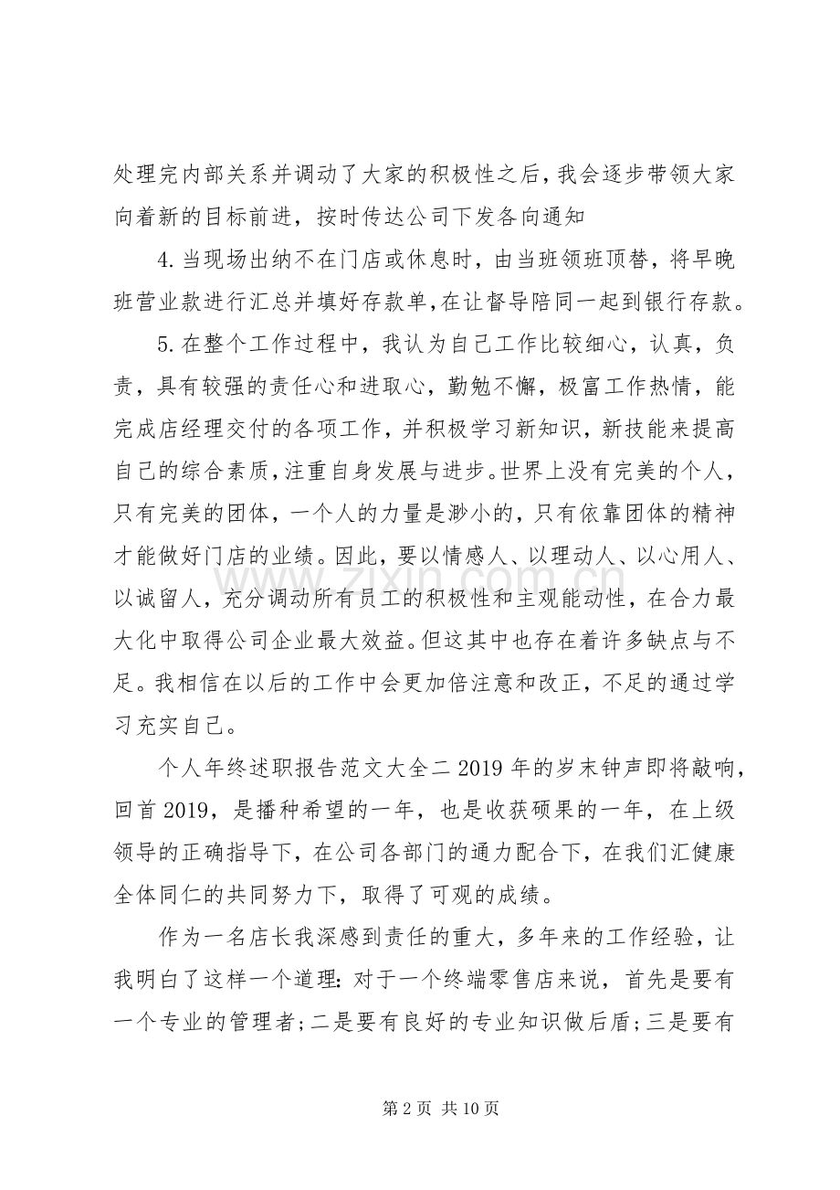 个人年终述职报告大全.docx_第2页