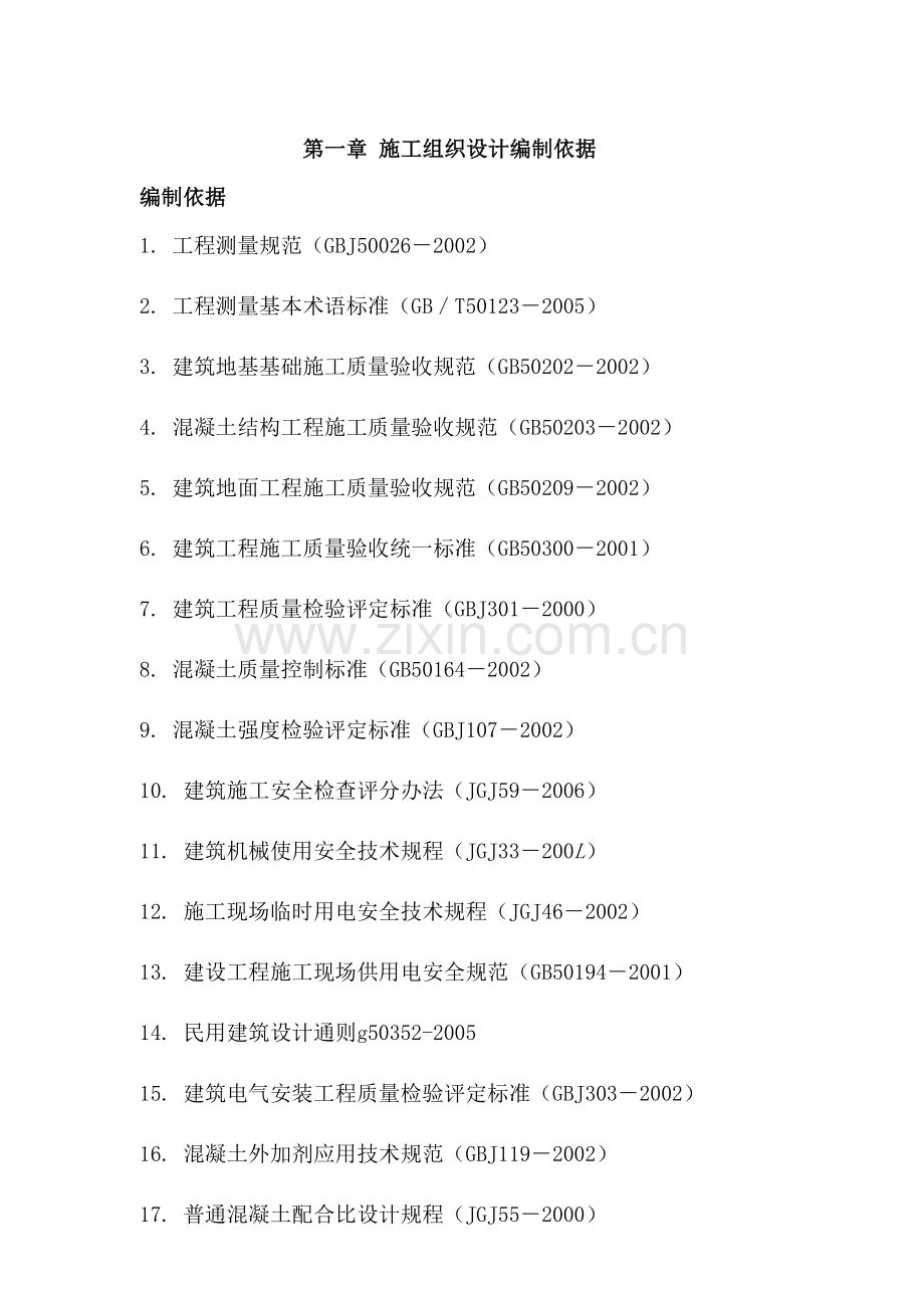 土石方场地平整工程施工组织设计.docx_第1页