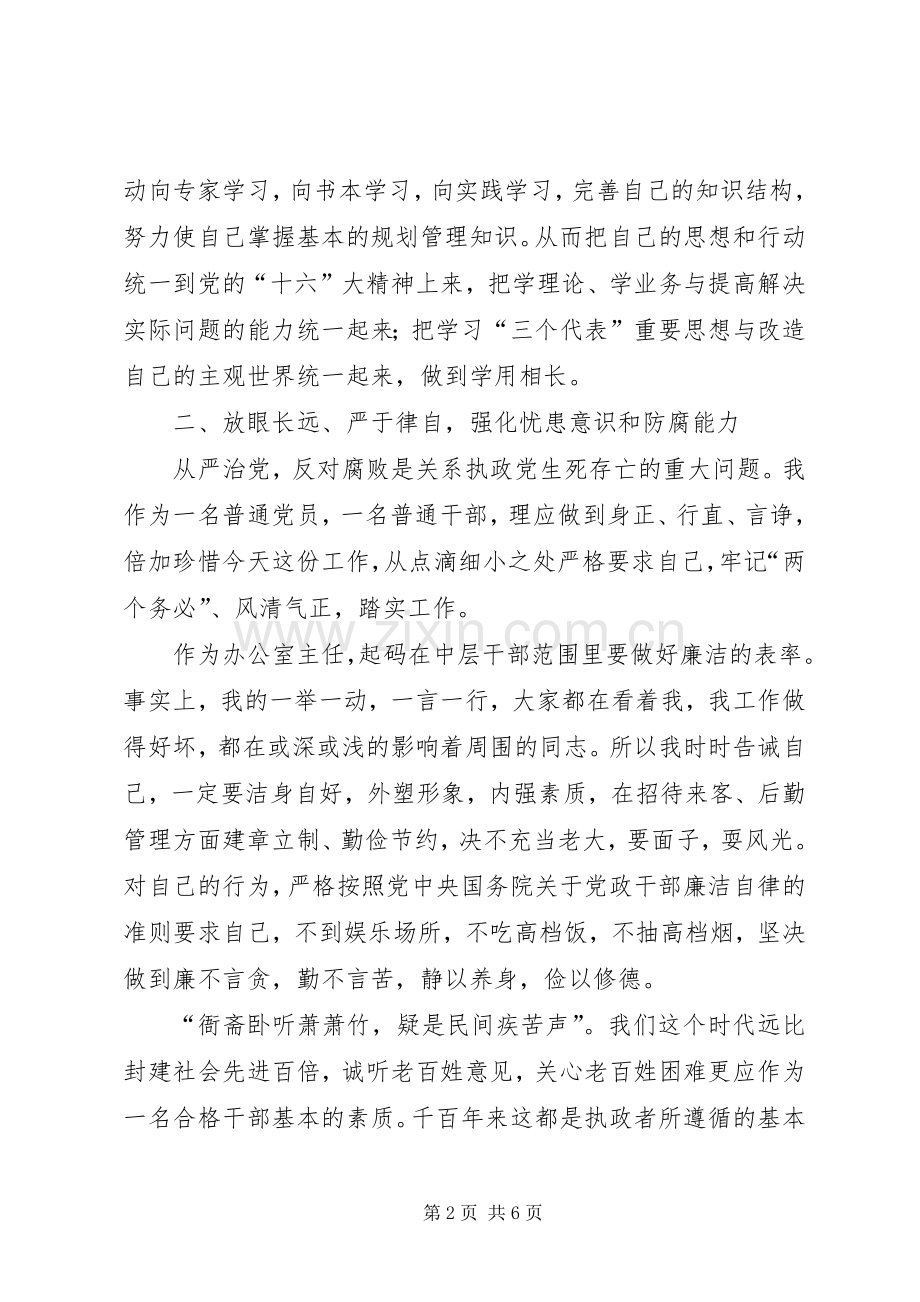 城建规划局主任述职述廉报告.docx_第2页