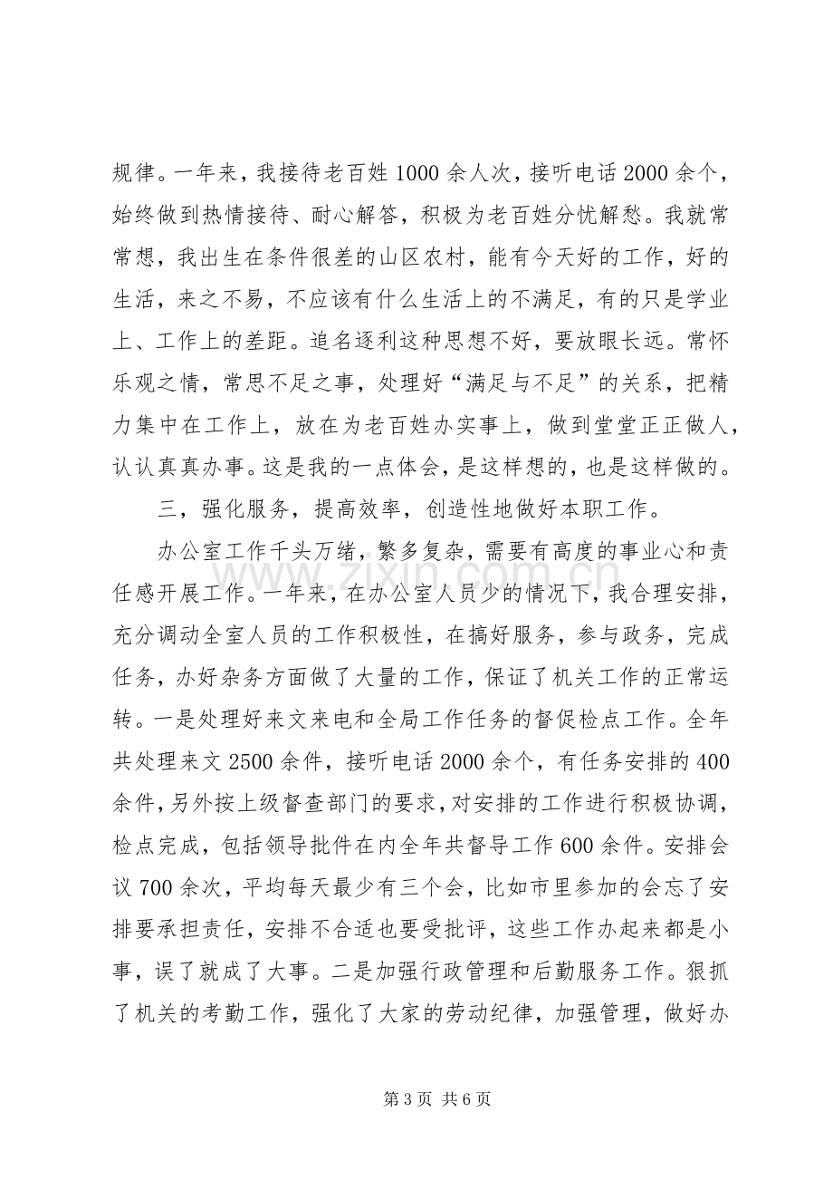 城建规划局主任述职述廉报告.docx_第3页