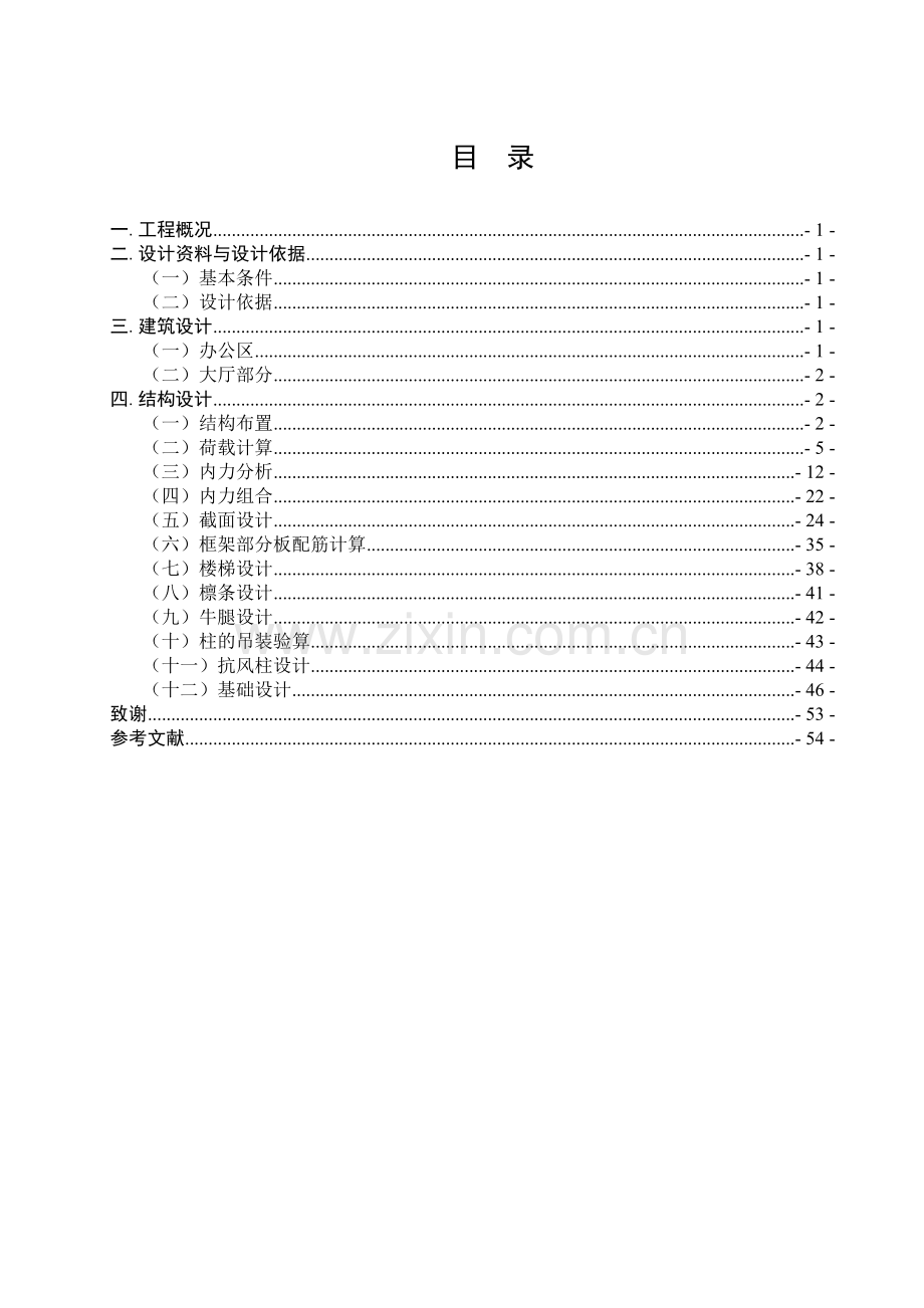 土木工程专业设计.docx_第1页