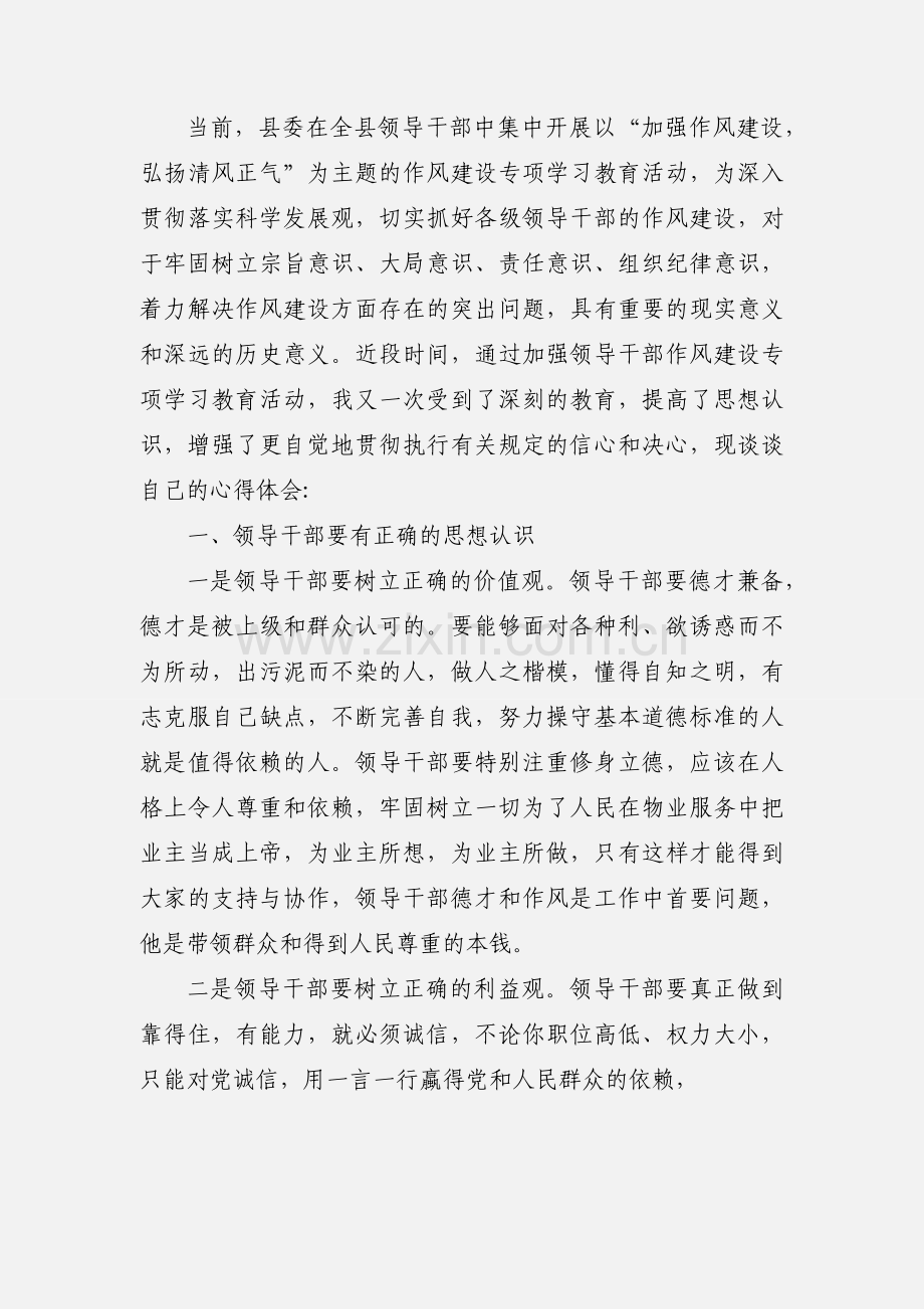 关于加强作风建设专项学习教育活动的心得体会.docx_第3页