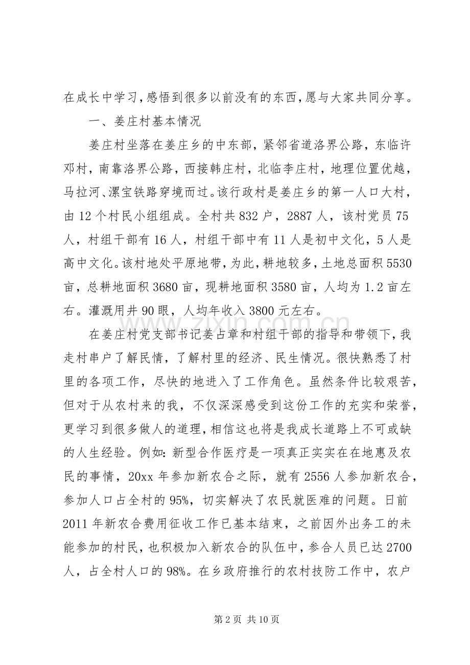 村主任的述职报告经典范文.docx_第2页