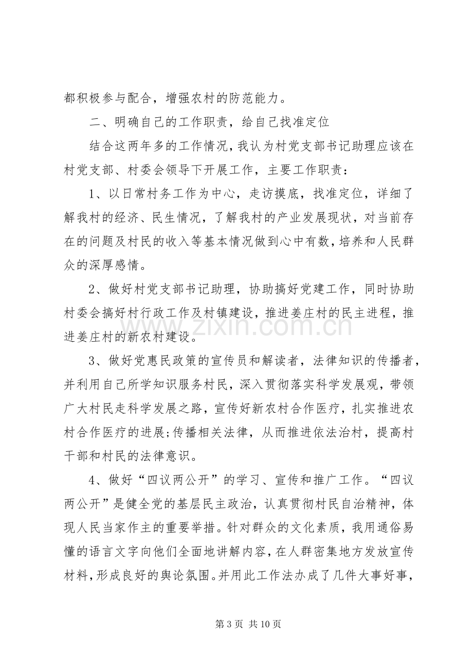 村主任的述职报告经典范文.docx_第3页