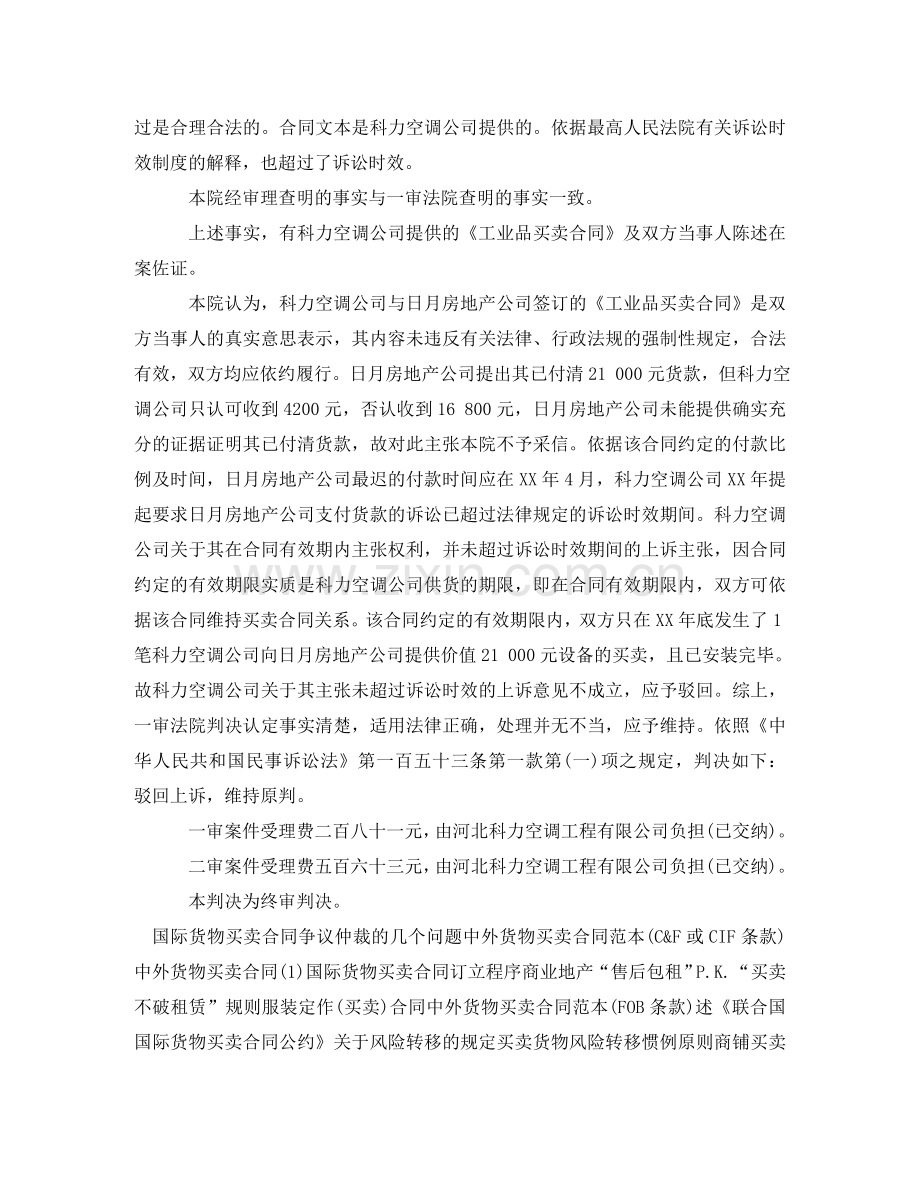 样品买卖合同纠纷 .doc_第3页