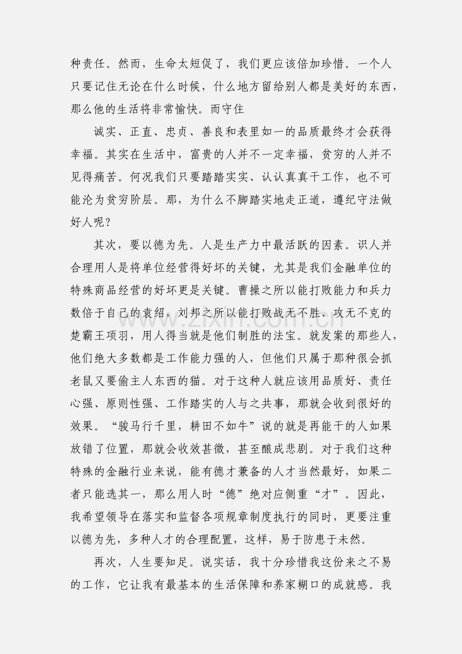 银行员工案防学习心得.docx_第2页