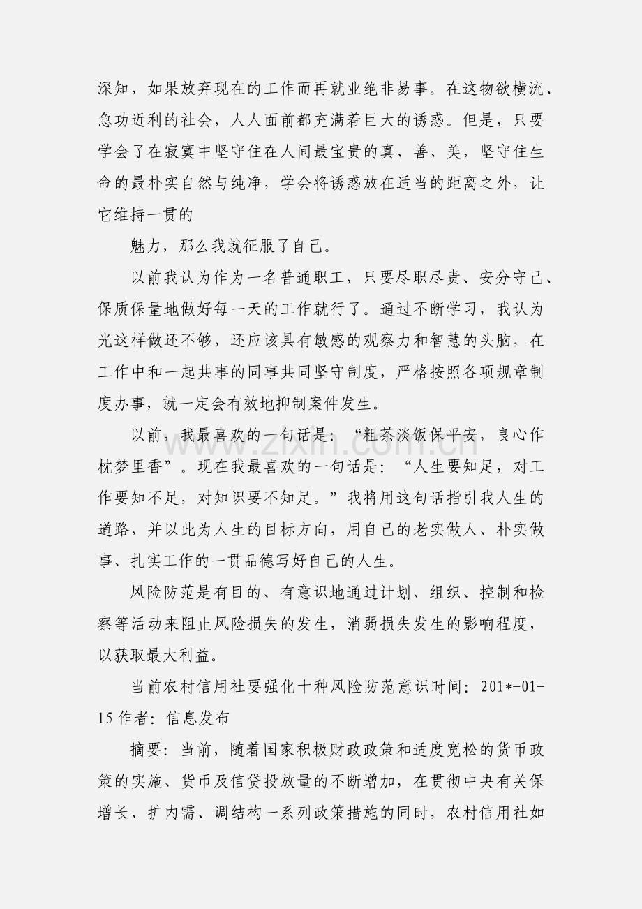 银行员工案防学习心得.docx_第3页