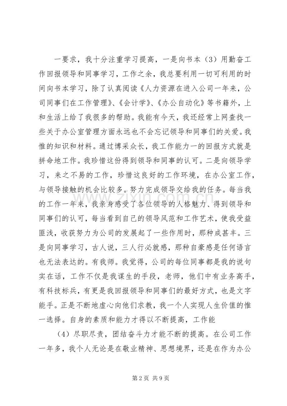 XX年办公室文员述职报告范文-XX年办公室述职报告.docx_第2页