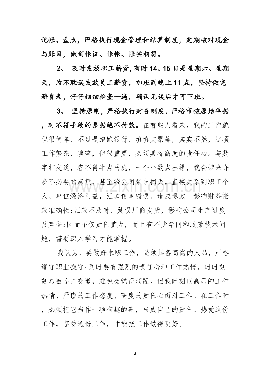 优秀员工演讲稿锦集六篇.docx_第3页