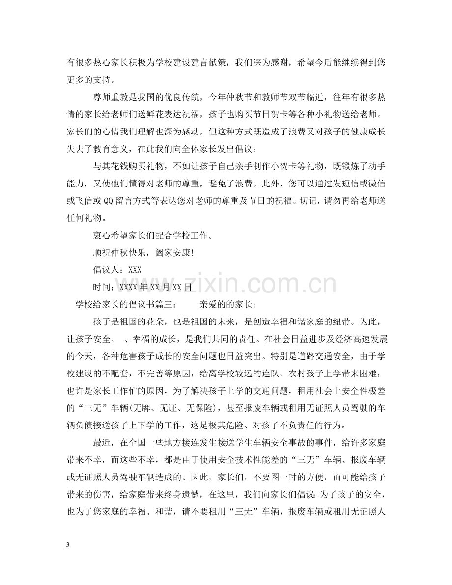 学校给家长的倡议书 .doc_第3页