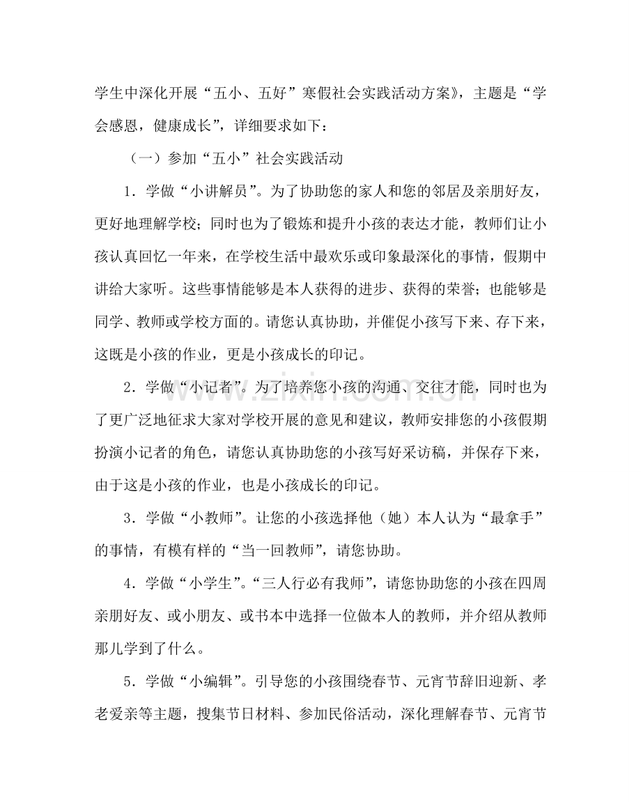 政教处范文小学寒假致家长的一封信四 .doc_第2页