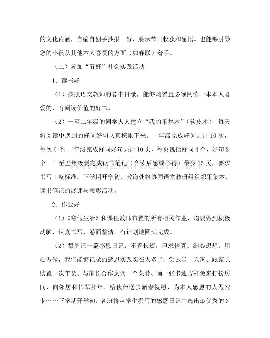 政教处范文小学寒假致家长的一封信四 .doc_第3页