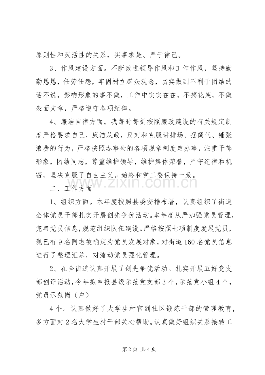 街道纪工委书记述职述廉报告.docx_第2页