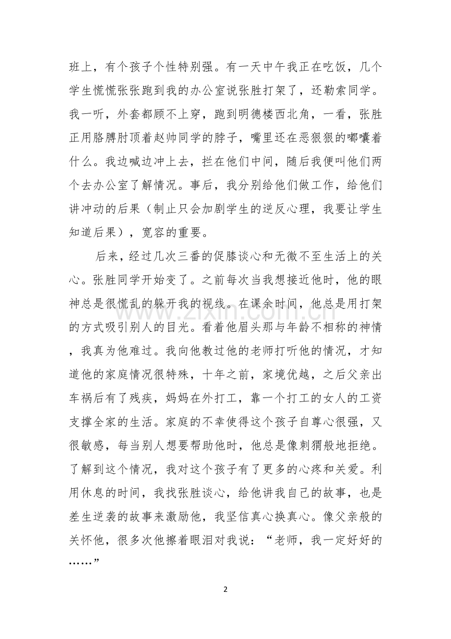 教师德演讲稿.docx_第2页