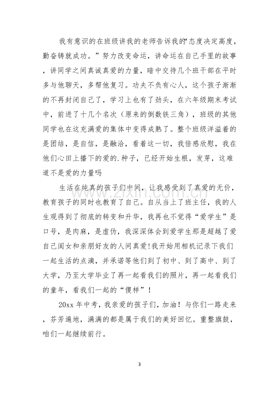 教师德演讲稿.docx_第3页